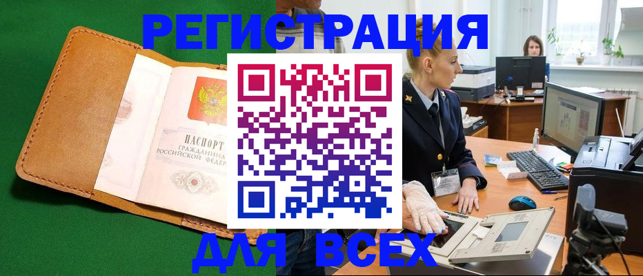 прописка иностранных граждан в Удомле