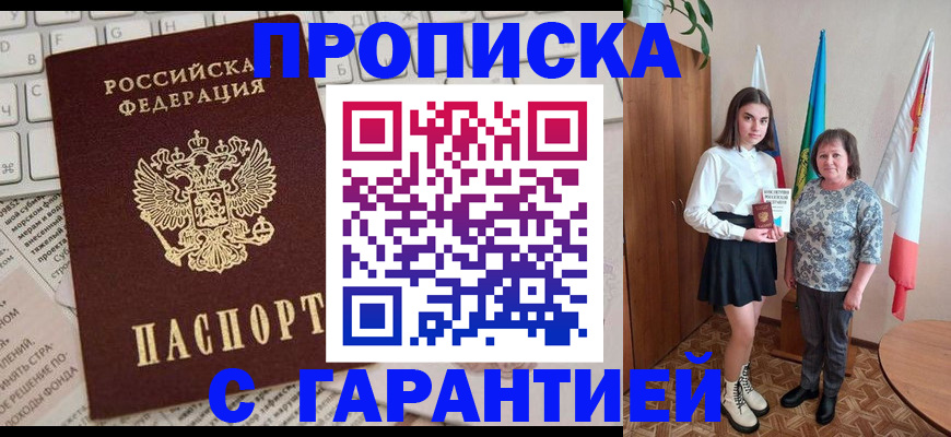 временная регистрация гарантия в Удомле