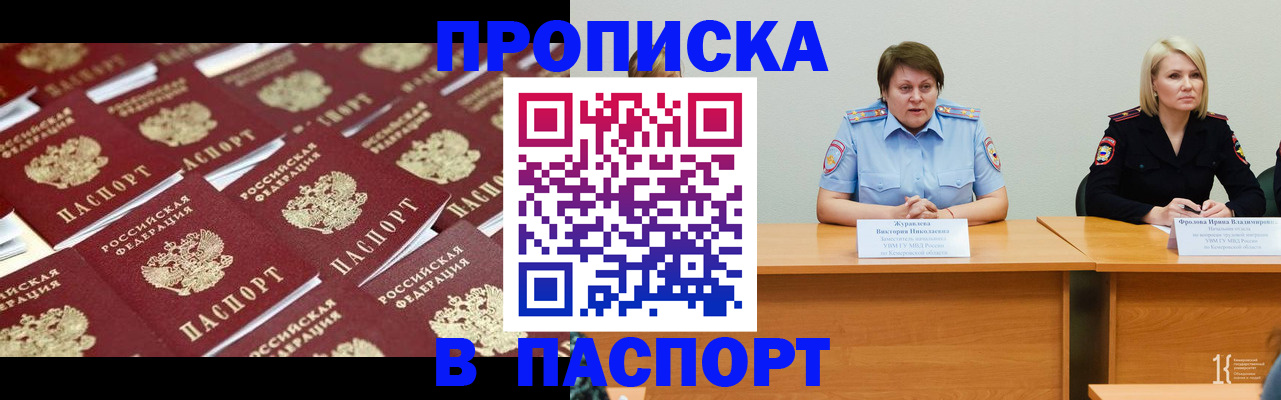 прописка штамп в Удомле