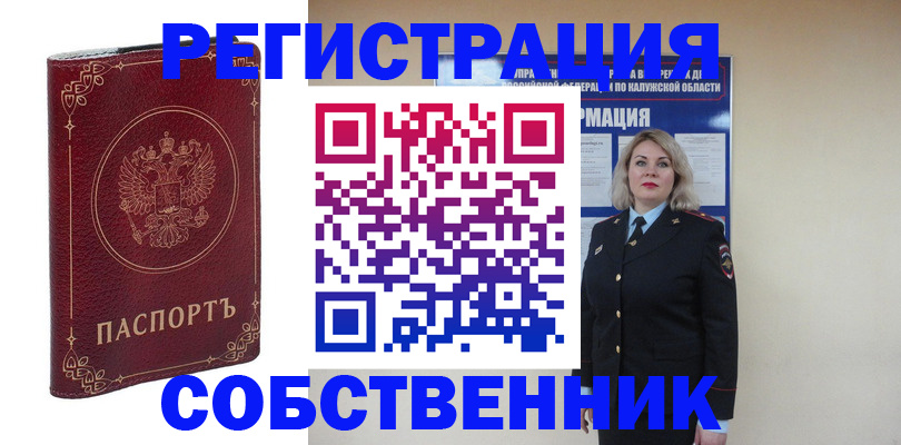 купить прописку в Удомле